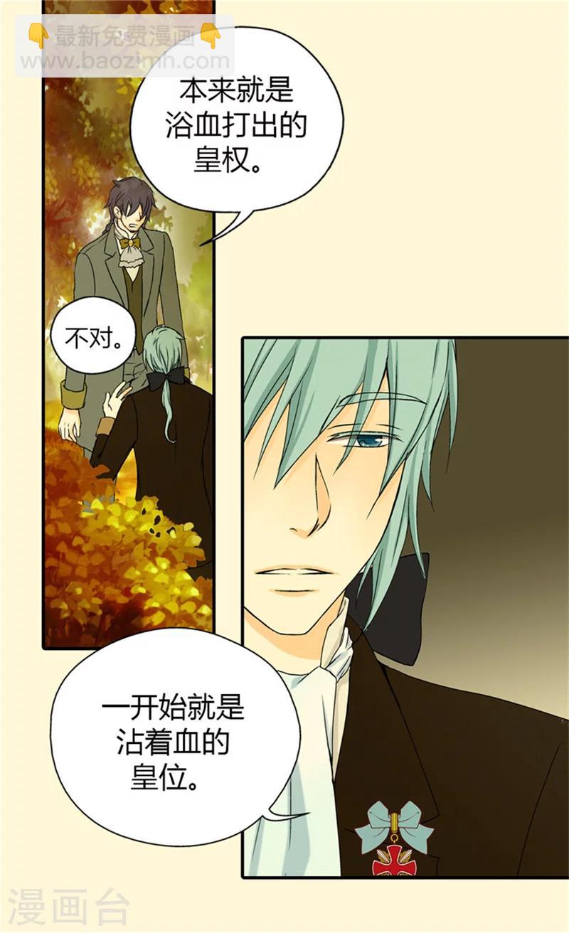 🍹皇帝的独生女 第38话 难得的巧遇 第5页