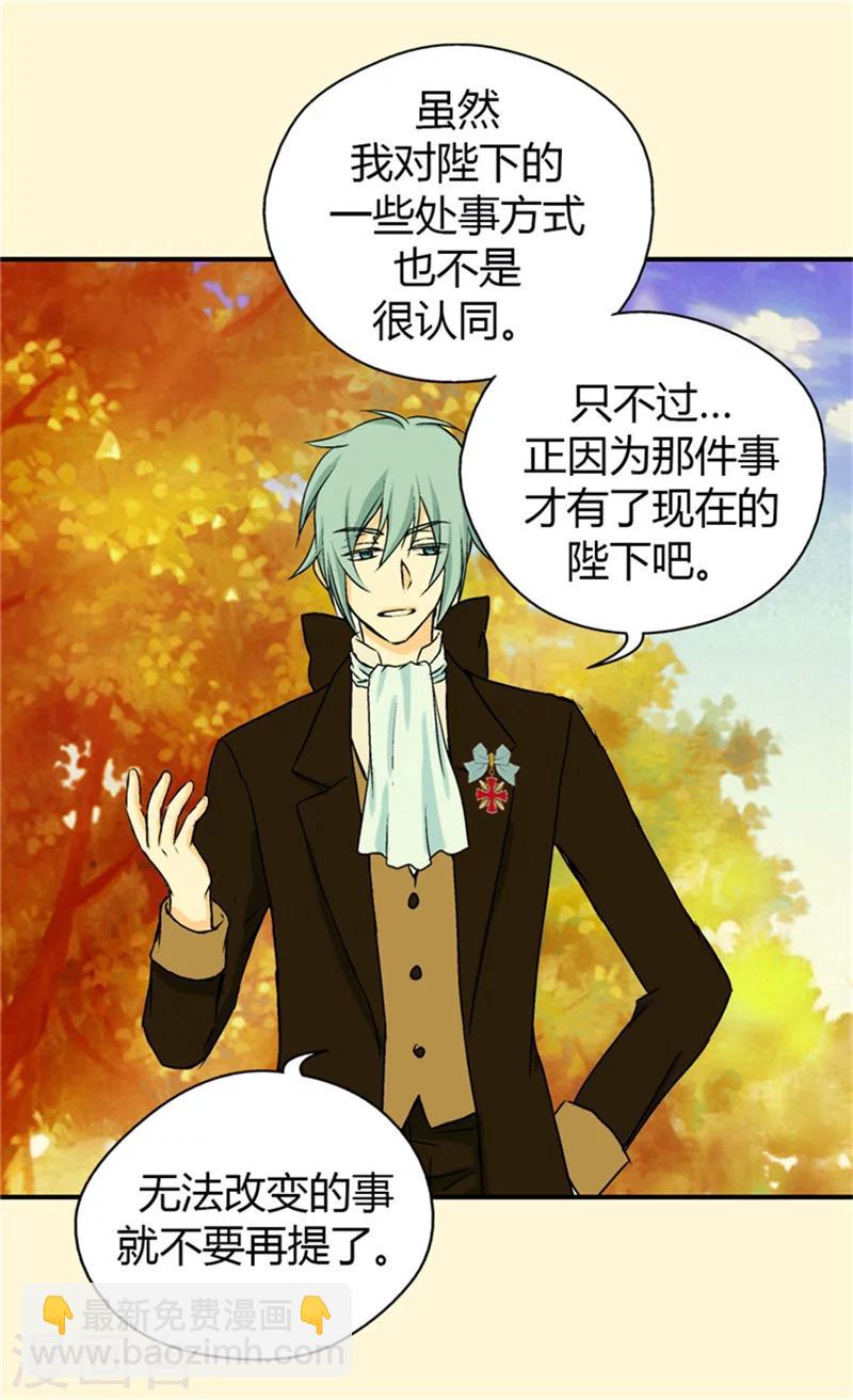 🍹皇帝的独生女 第38话 难得的巧遇 第6页