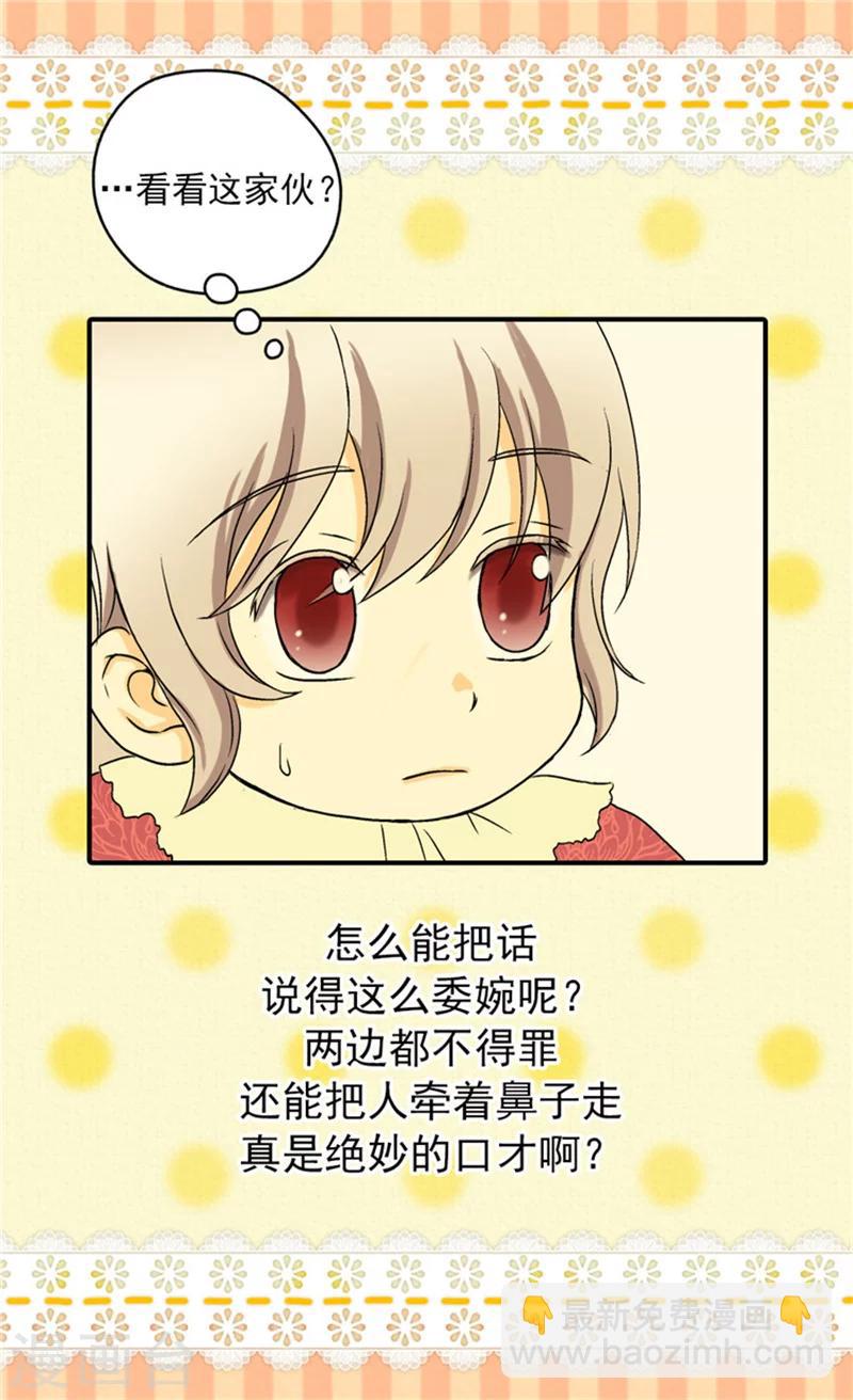 🍹皇帝的独生女 第38话 难得的巧遇 第7页