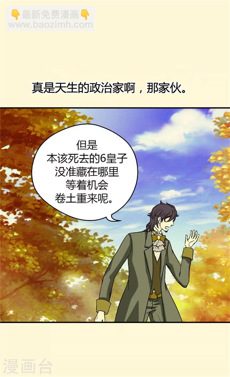 🍹皇帝的独生女 第38话 难得的巧遇 第8页
