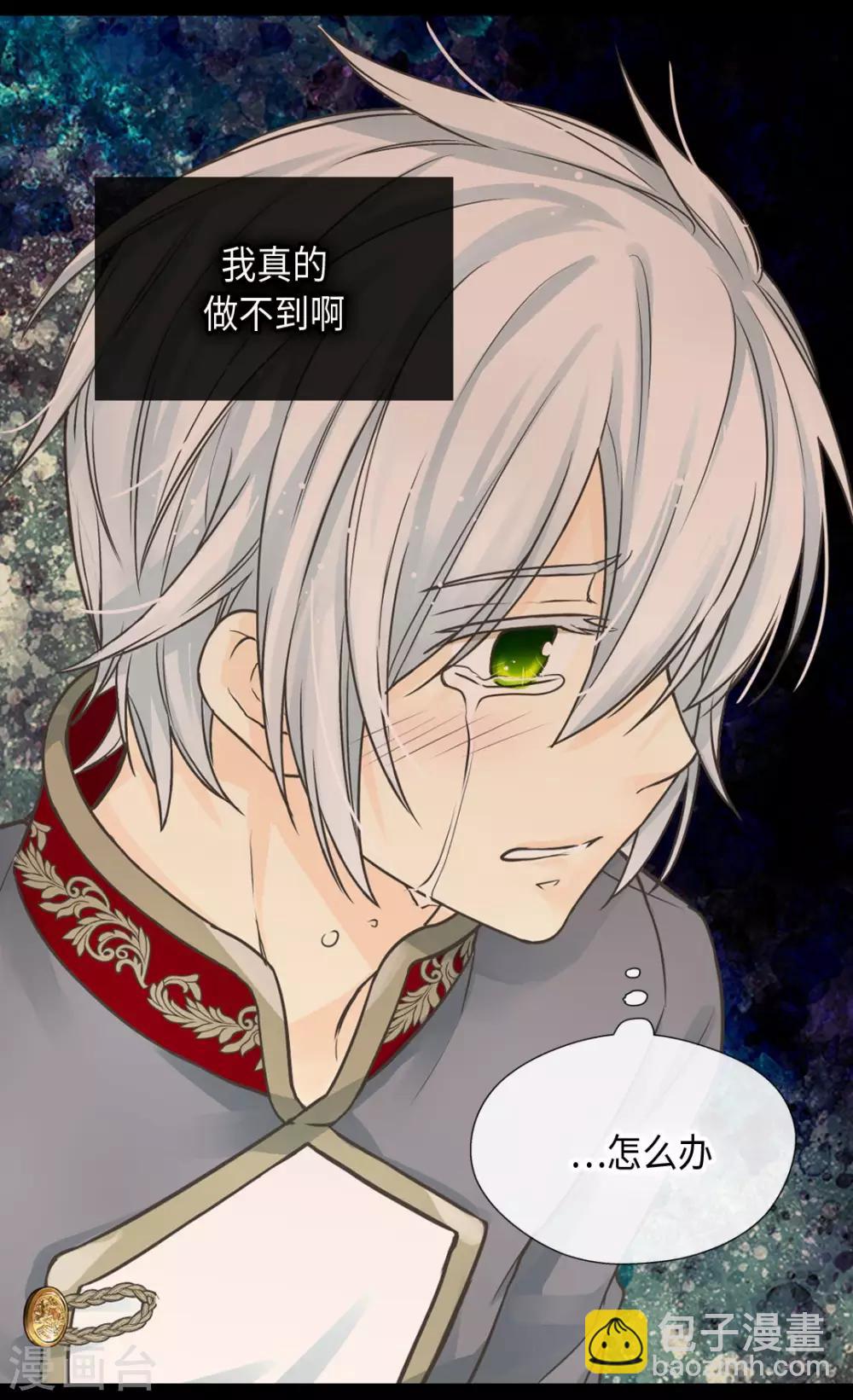 🍹皇帝的独生女 第380话 家人的结局 第10页