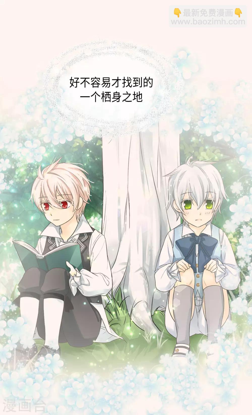 🍹皇帝的独生女 第380话 家人的结局 第11页