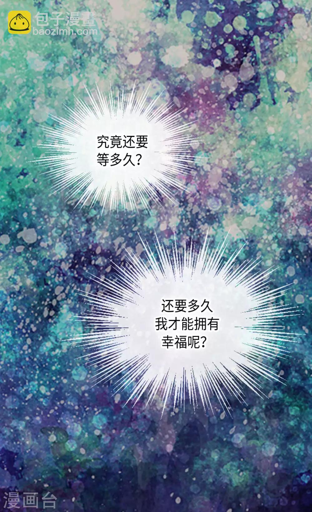 🍹皇帝的独生女 第380话 家人的结局 第12页