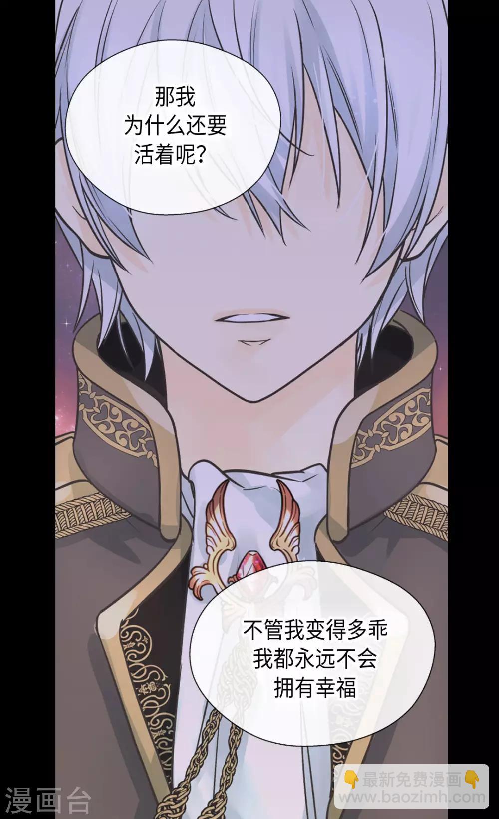 🍹皇帝的独生女 第380话 家人的结局 第18页