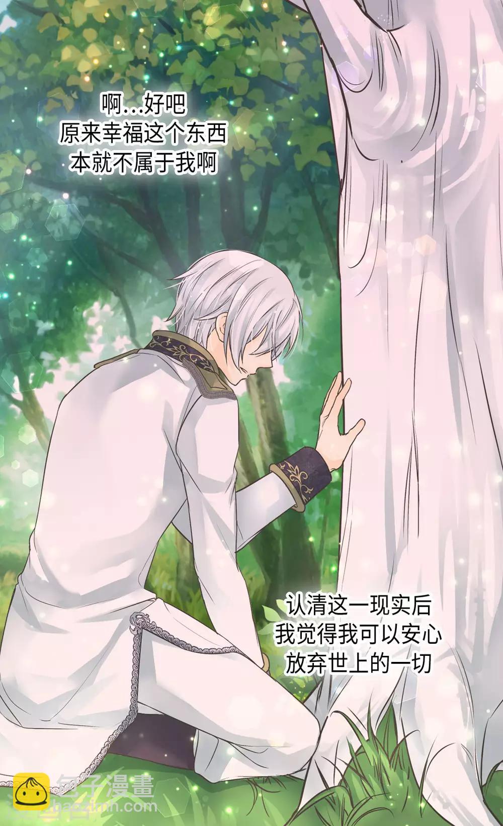 🍹皇帝的独生女 第380话 家人的结局 第19页
