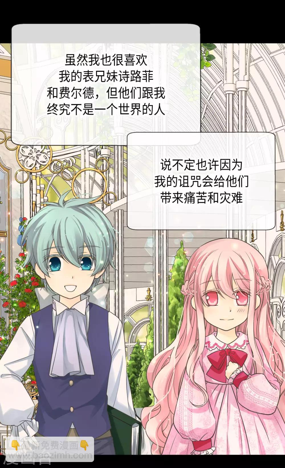 🍹皇帝的独生女 第380话 家人的结局 第2页