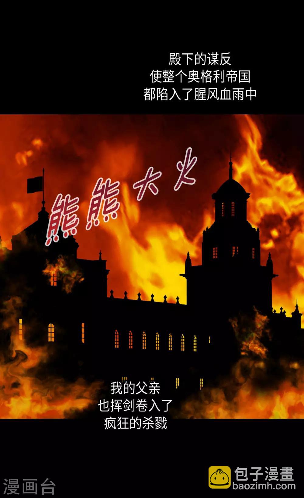 🍹皇帝的独生女 第380话 家人的结局 第21页