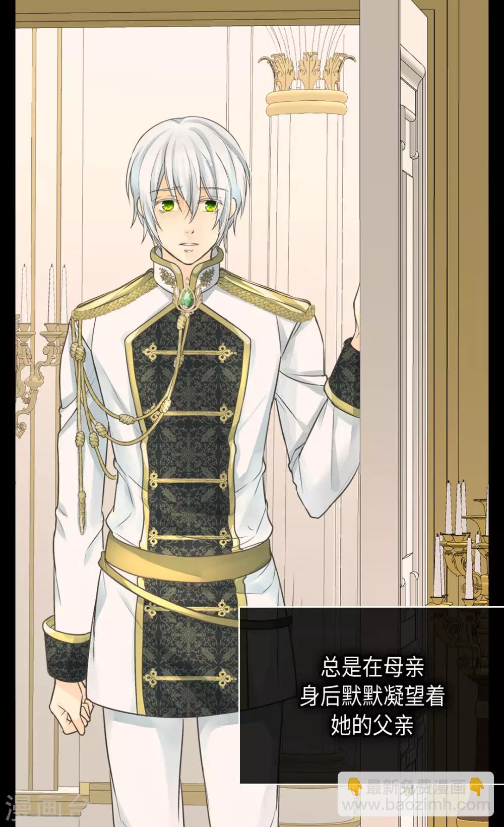 🍹皇帝的独生女 第380话 家人的结局 第23页