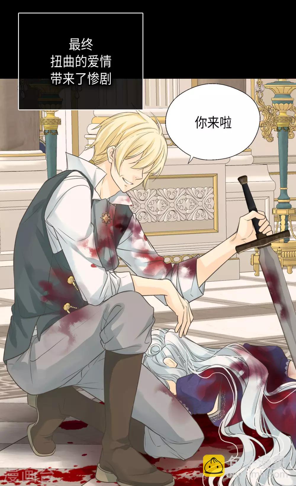 🍹皇帝的独生女 第380话 家人的结局 第24页