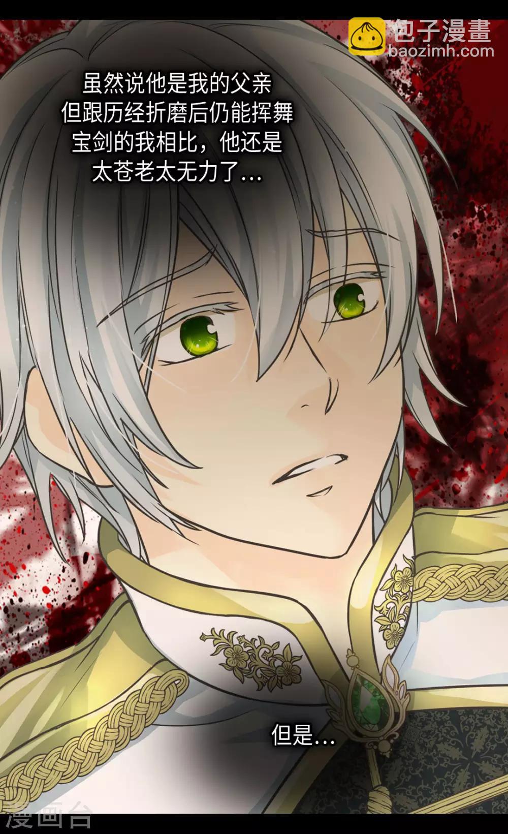 🍹皇帝的独生女 第380话 家人的结局 第28页