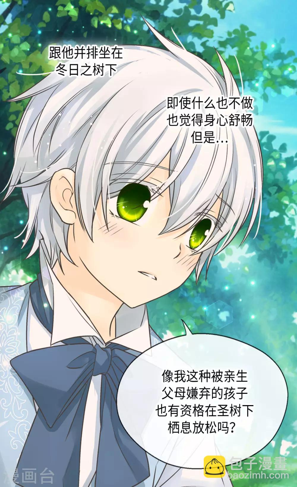 🍹皇帝的独生女 第380话 家人的结局 第5页