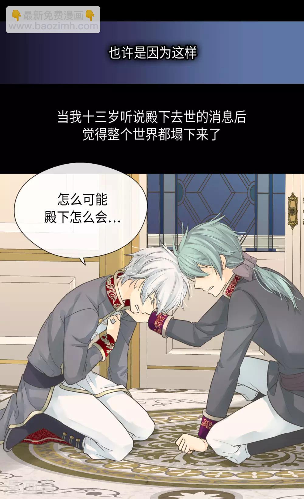 🍹皇帝的独生女 第380话 家人的结局 第8页