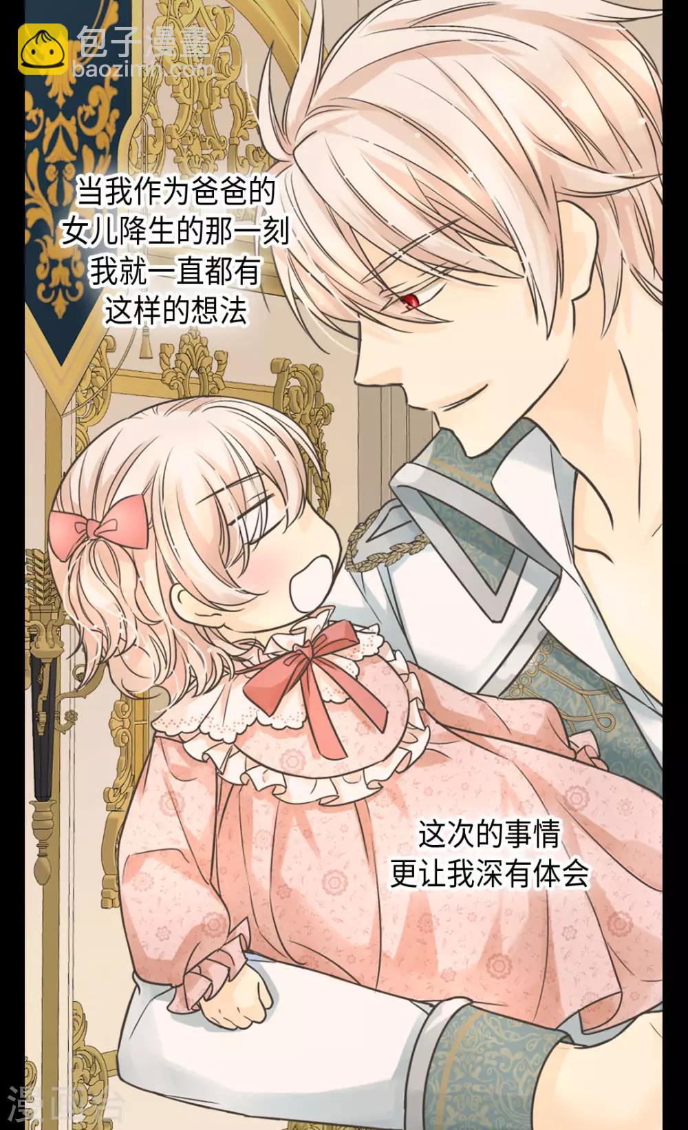 🍹皇帝的独生女 第382话 不适的大家族 第15页