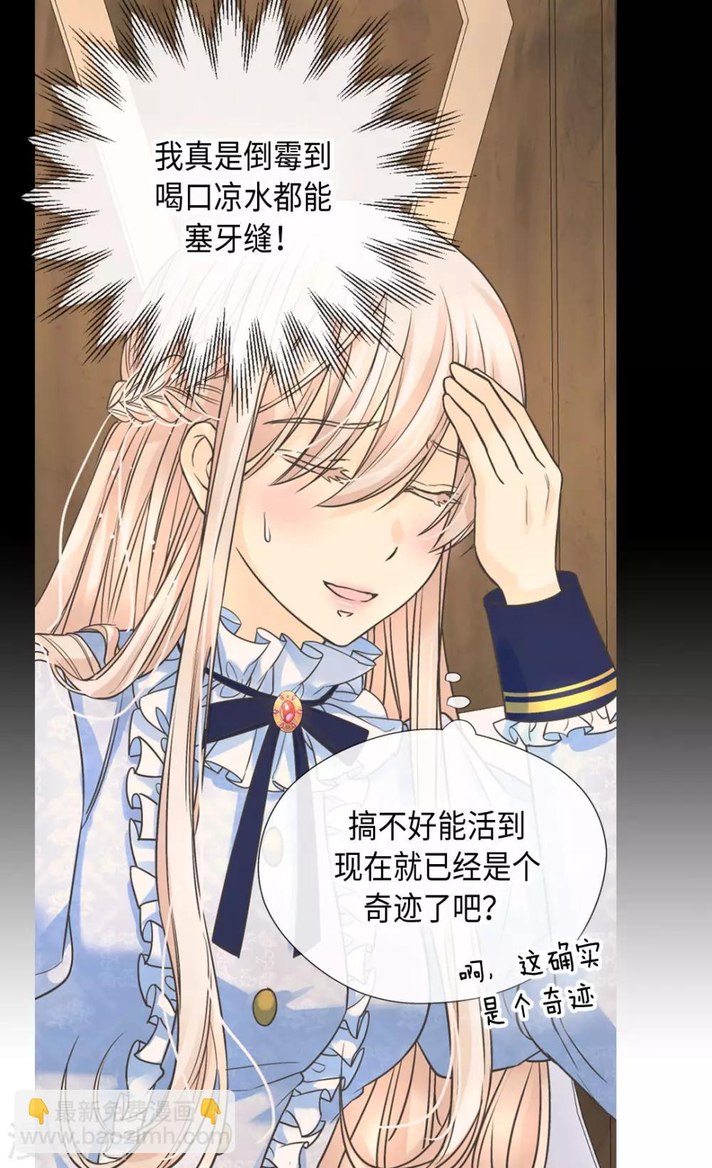 🍹皇帝的独生女 第382话 不适的大家族 第16页