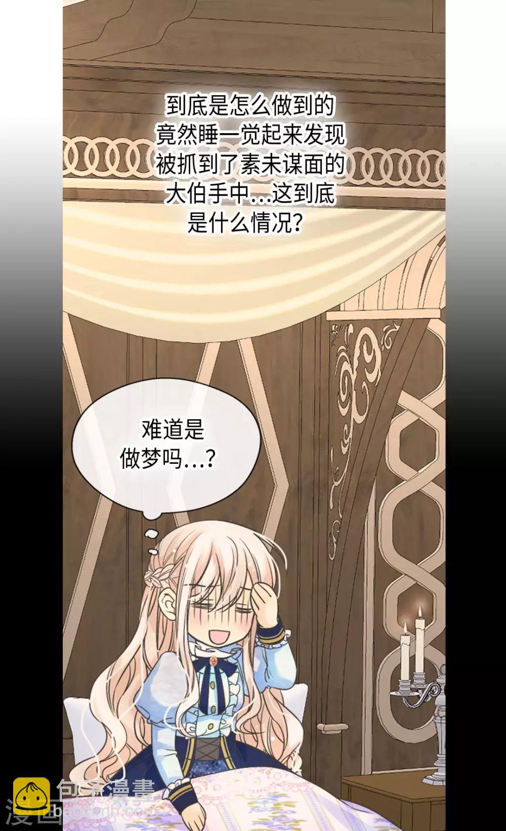 🍹皇帝的独生女 第382话 不适的大家族 第17页