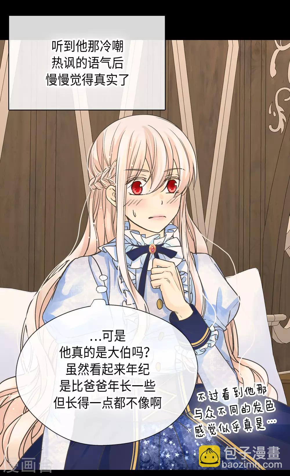 🍹皇帝的独生女 第382话 不适的大家族 第19页