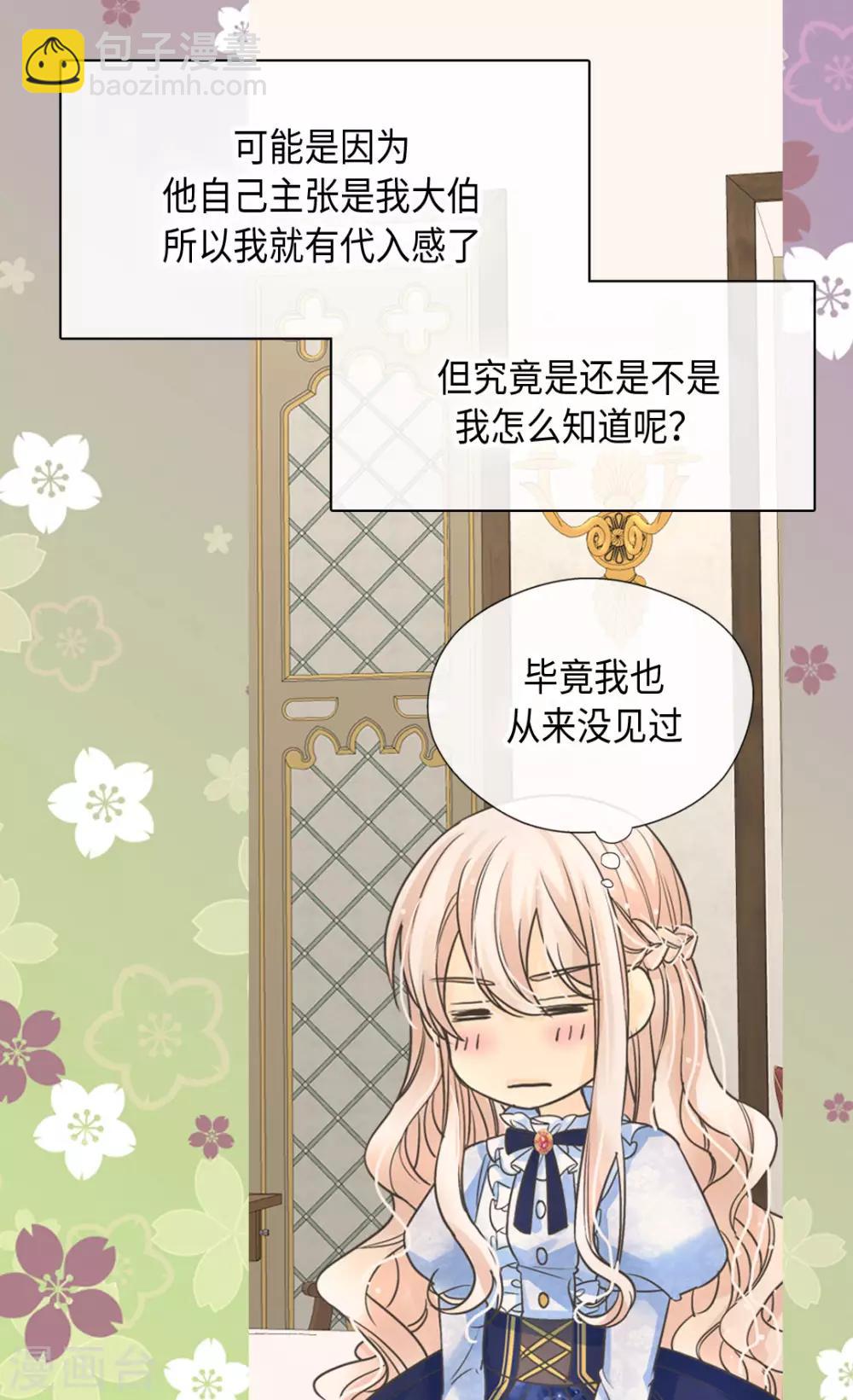 🍹皇帝的独生女 第382话 不适的大家族 第20页