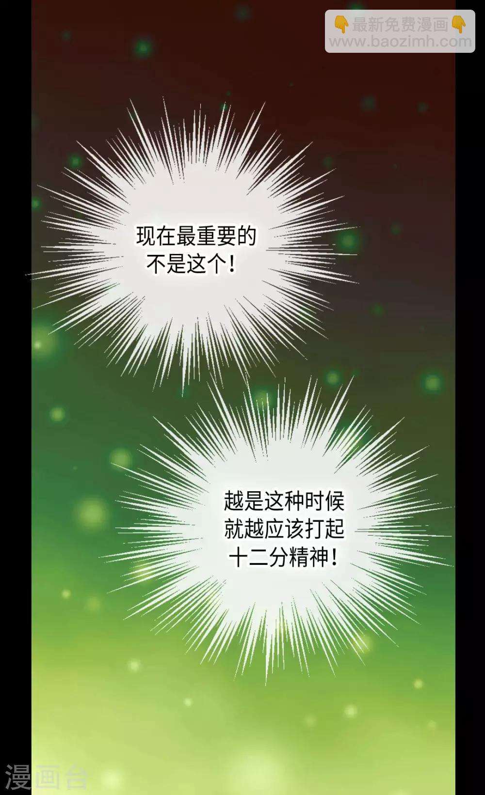 🍹皇帝的独生女 第382话 不适的大家族 第21页