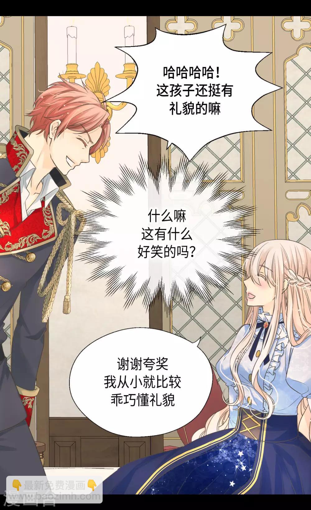 🍹皇帝的独生女 第382话 不适的大家族 第25页