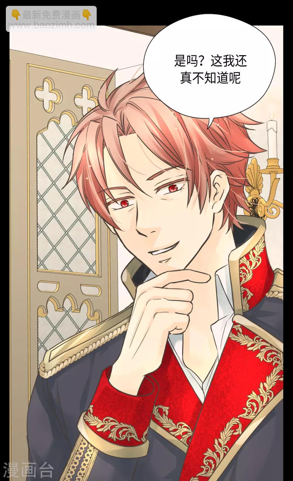 🍹皇帝的独生女 第382话 不适的大家族 第26页