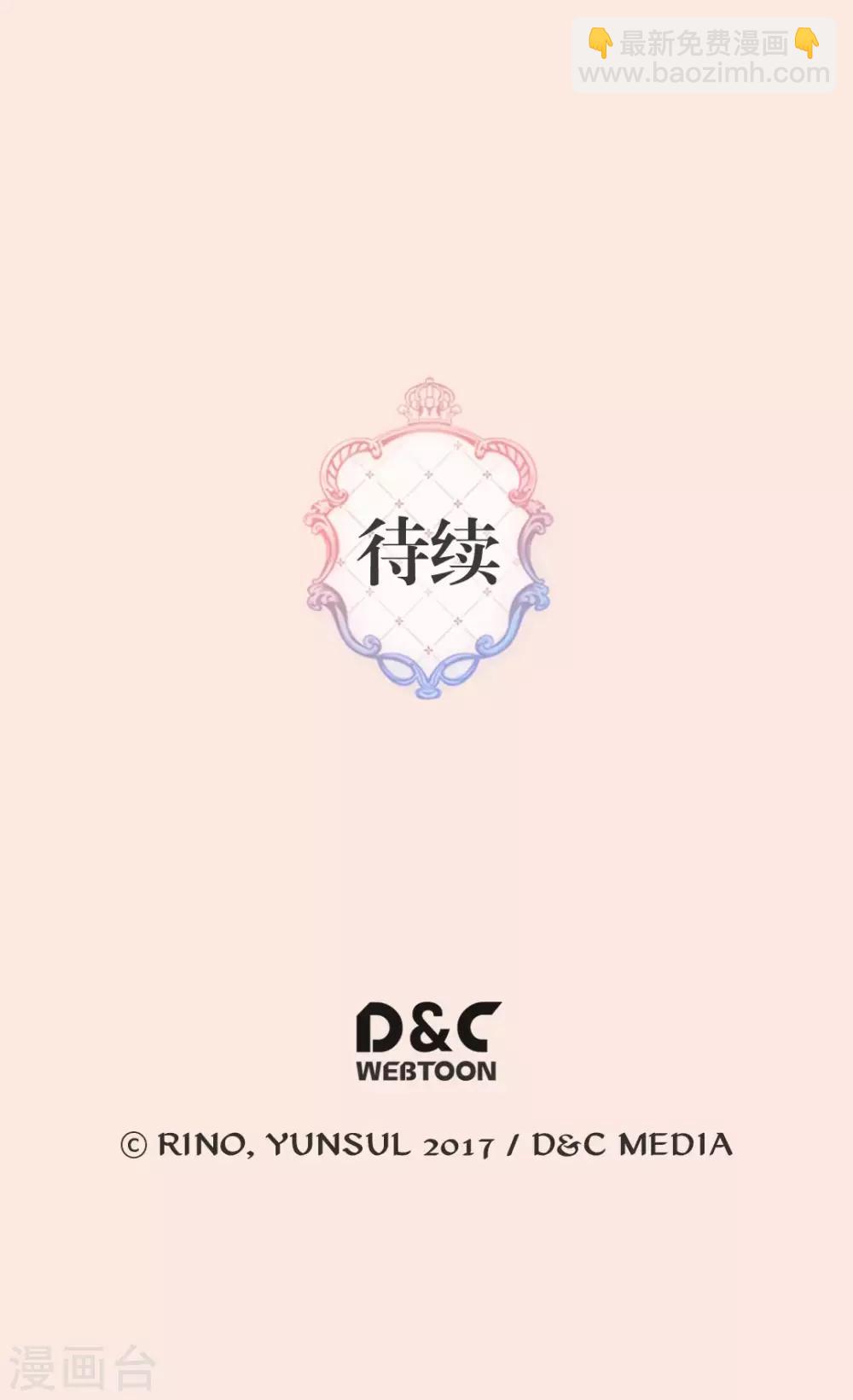 🍹皇帝的独生女 第382话 不适的大家族 第29页