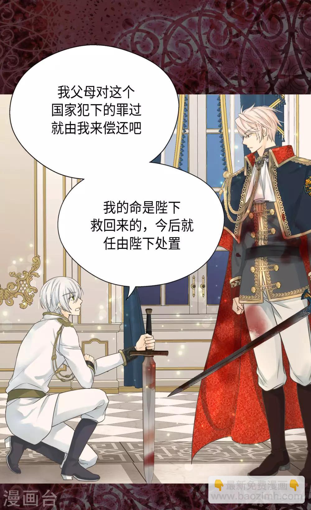 🍹皇帝的独生女 第382话 不适的大家族 第3页