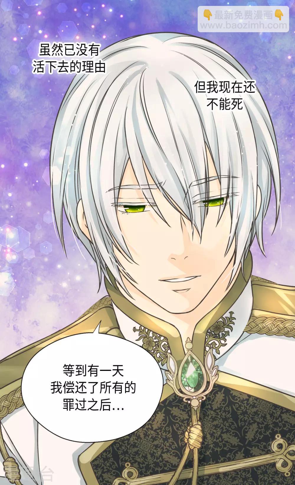 🍹皇帝的独生女 第382话 不适的大家族 第4页