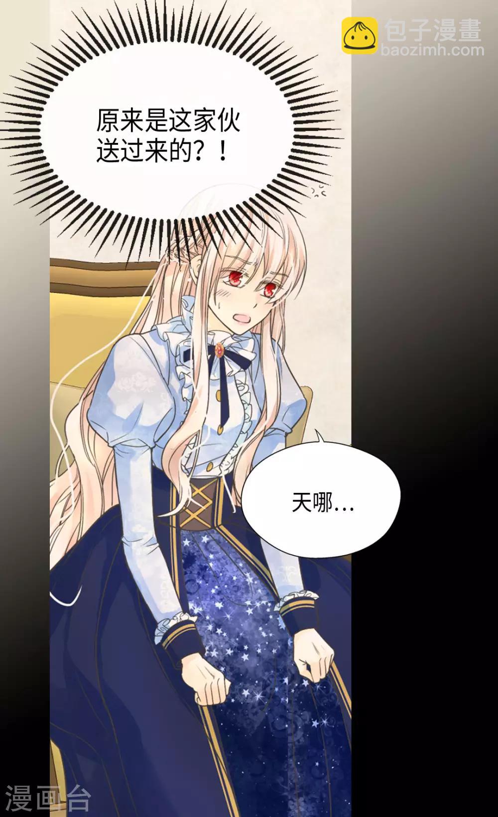 🍹皇帝的独生女 第384话 毛骨悚然 第11页