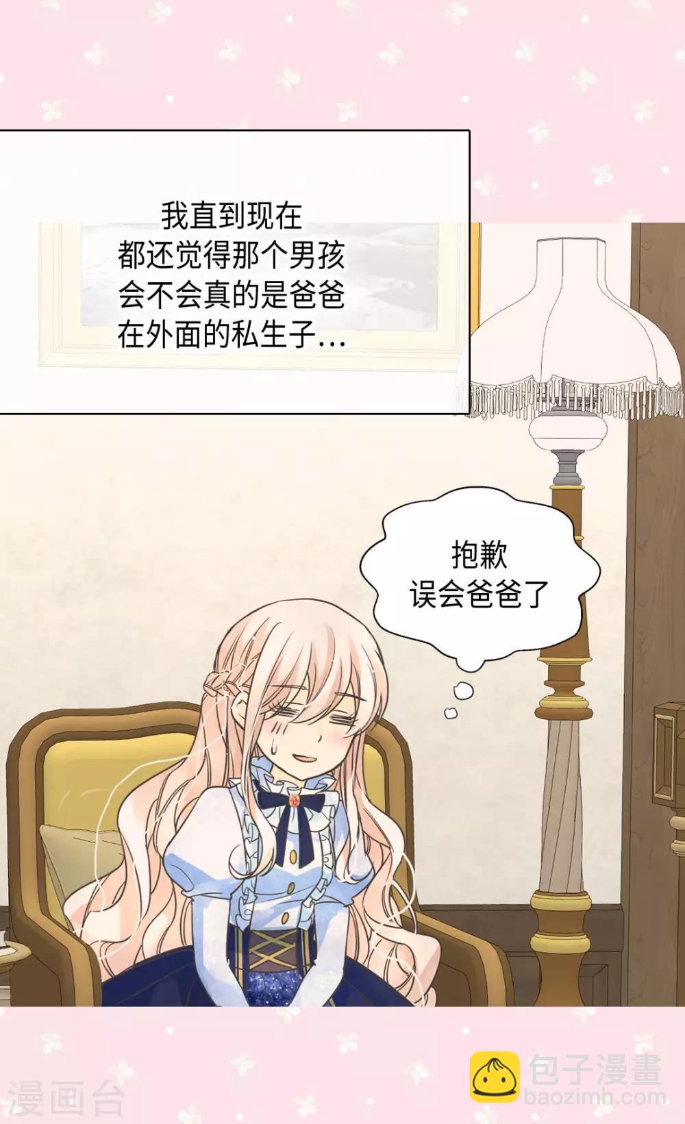 🍹皇帝的独生女 第384话 毛骨悚然 第13页