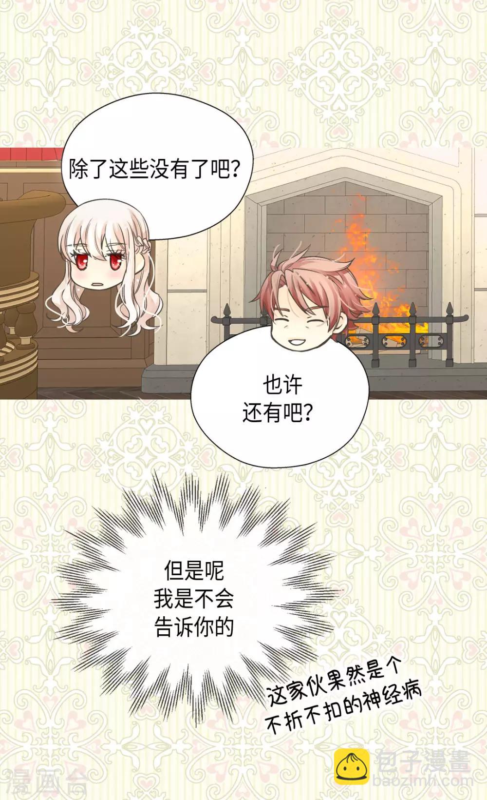 🍹皇帝的独生女 第384话 毛骨悚然 第14页