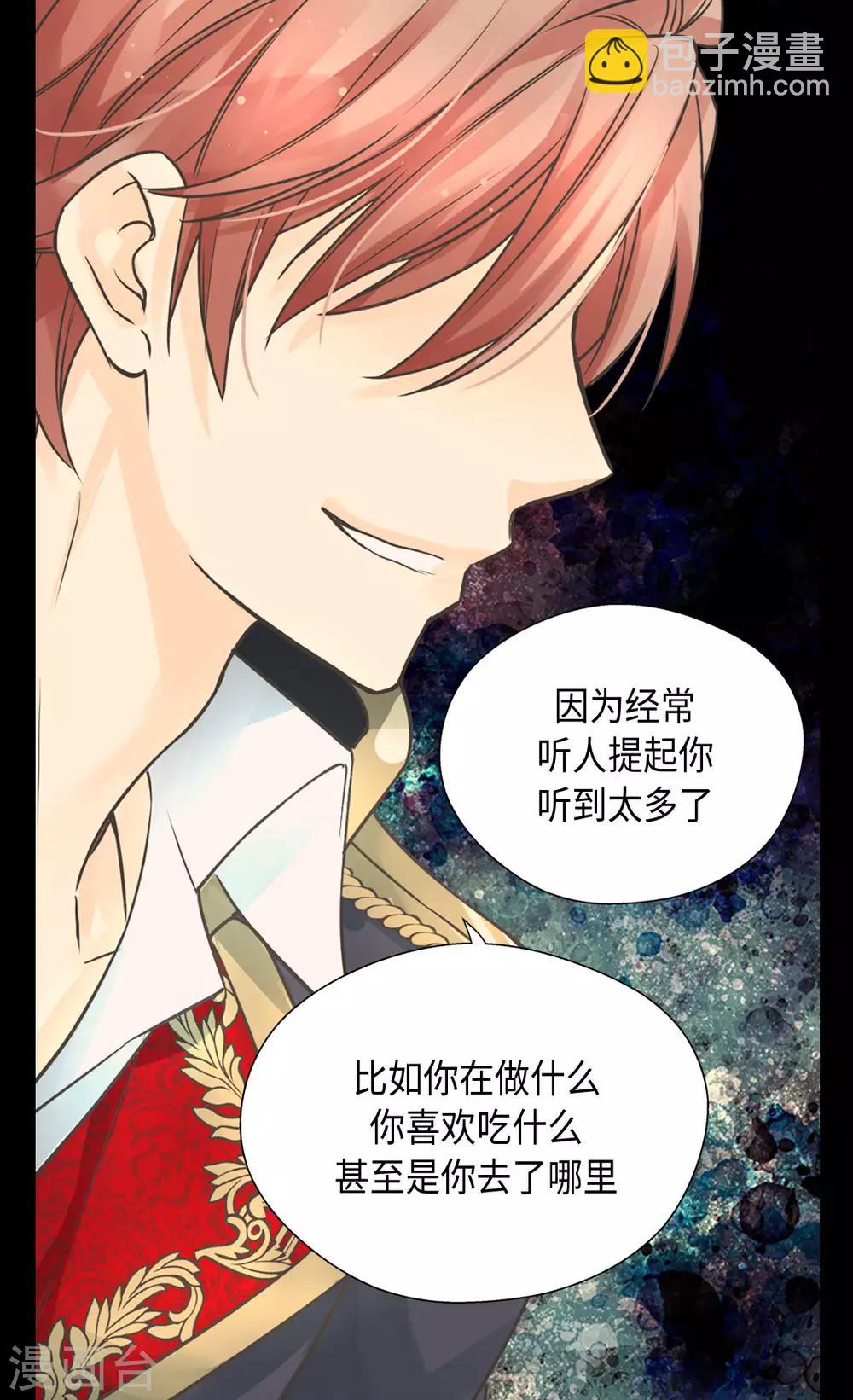 🍹皇帝的独生女 第384话 毛骨悚然 第17页