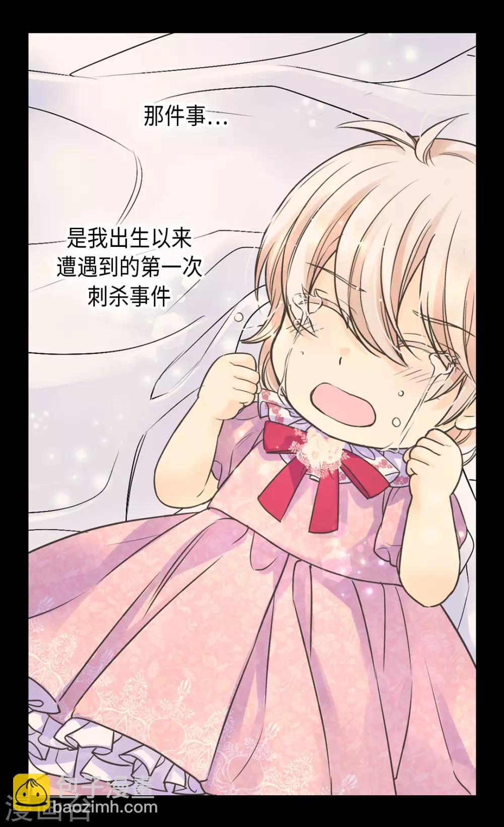 🍹皇帝的独生女 第384话 毛骨悚然 第2页