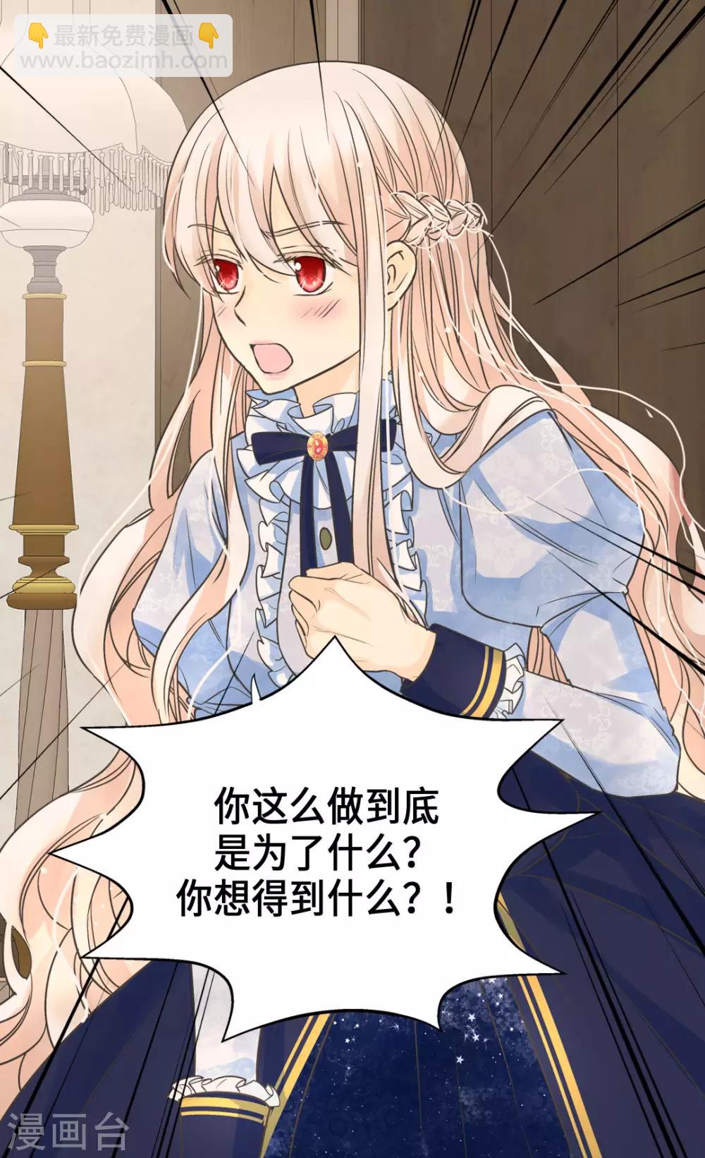 🍹皇帝的独生女 第384话 毛骨悚然 第25页