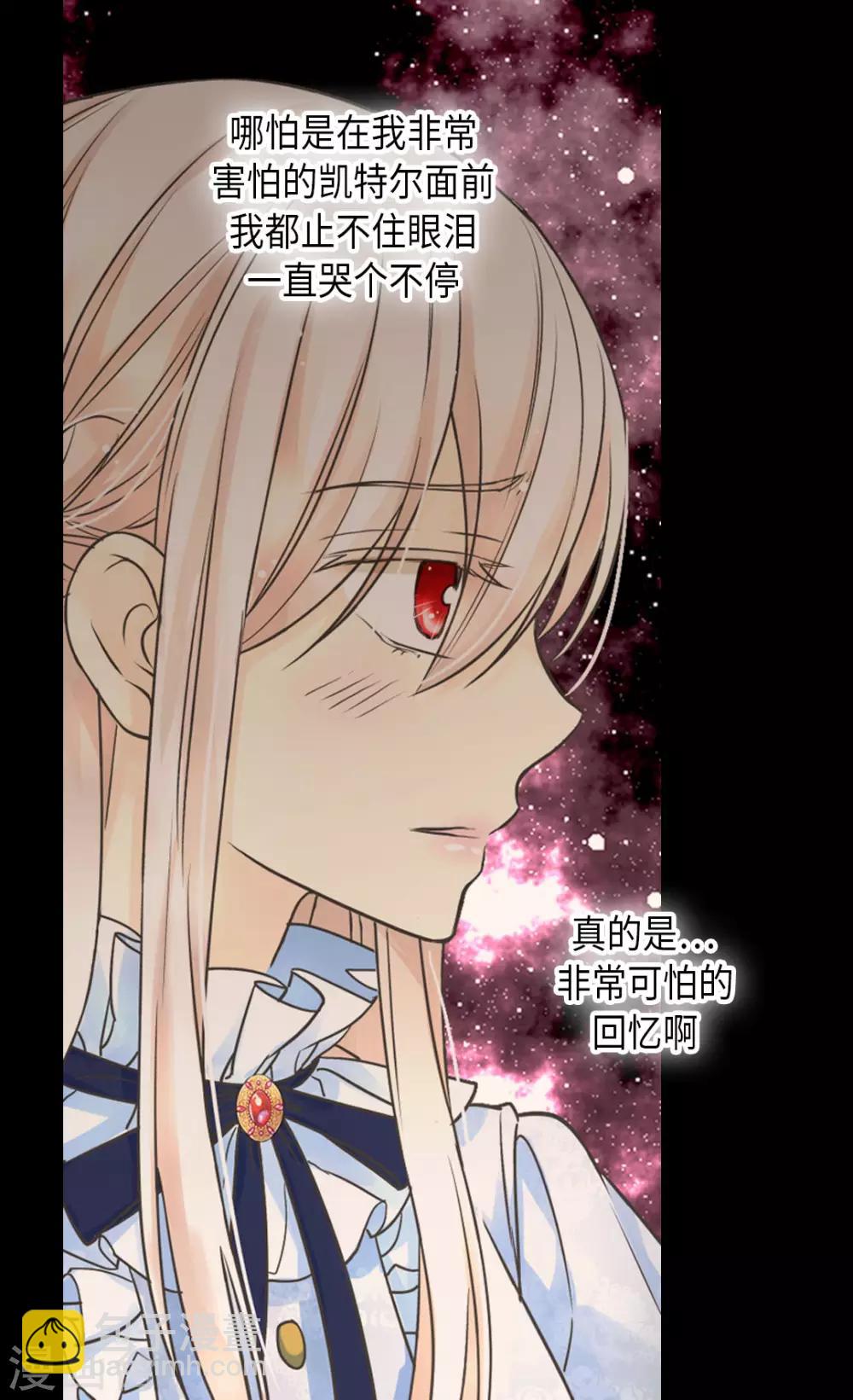 🍹皇帝的独生女 第384话 毛骨悚然 第3页