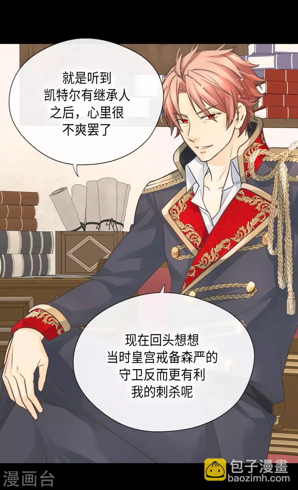 🍹皇帝的独生女 第384话 毛骨悚然 第5页