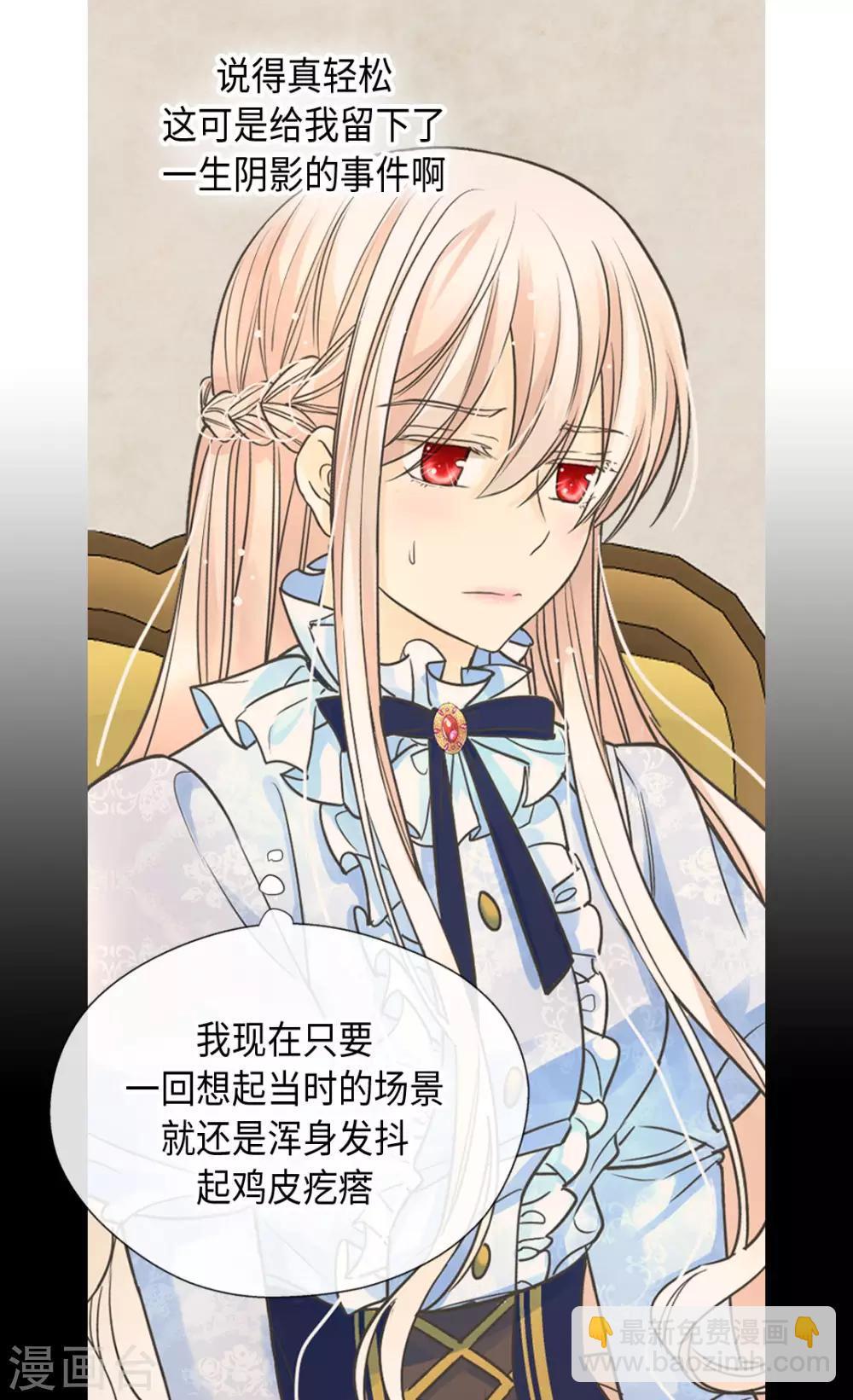 🍹皇帝的独生女 第384话 毛骨悚然 第6页