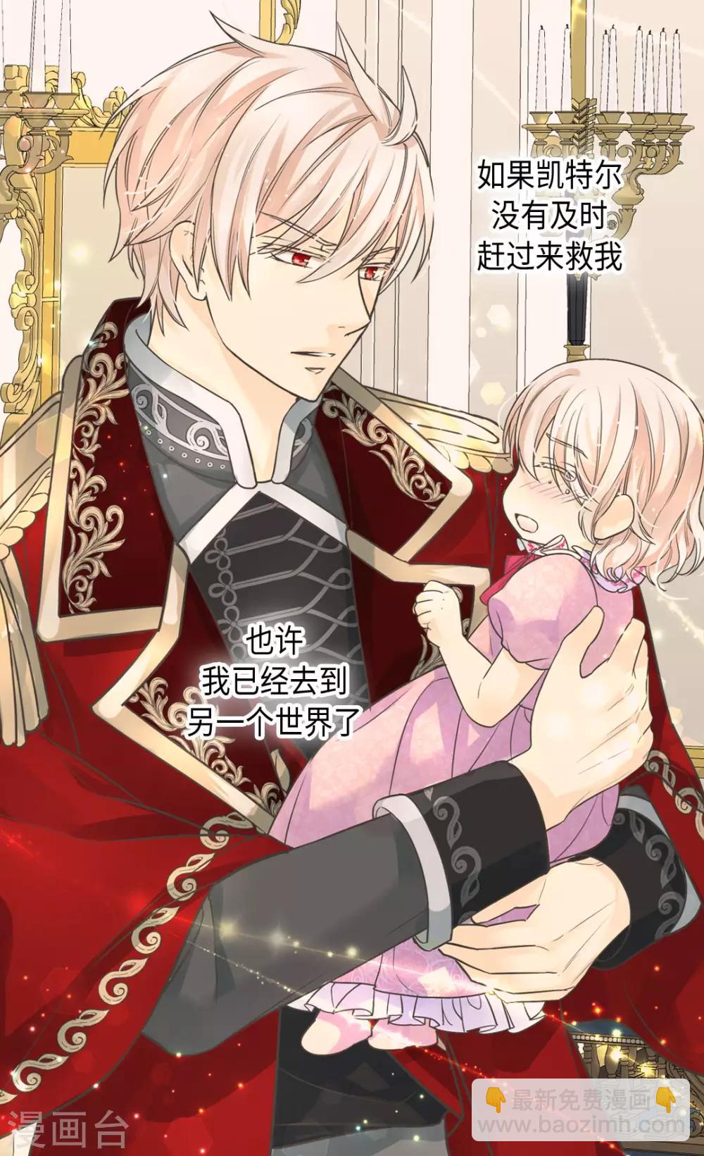 🍹皇帝的独生女 第384话 毛骨悚然 第7页