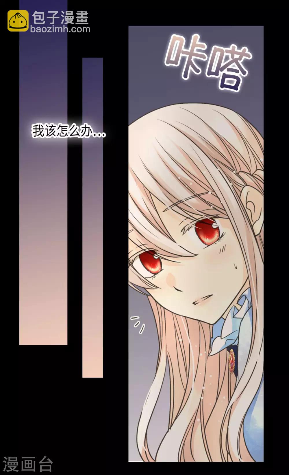 🍹皇帝的独生女 第386话 凯特尔登场 第10页