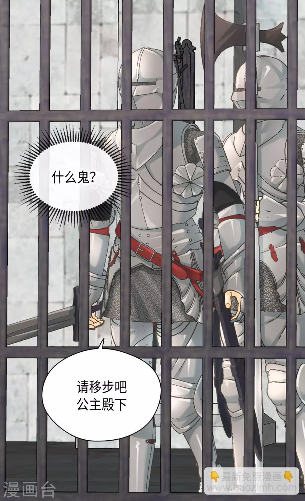 🍹皇帝的独生女 第386话 凯特尔登场 第11页