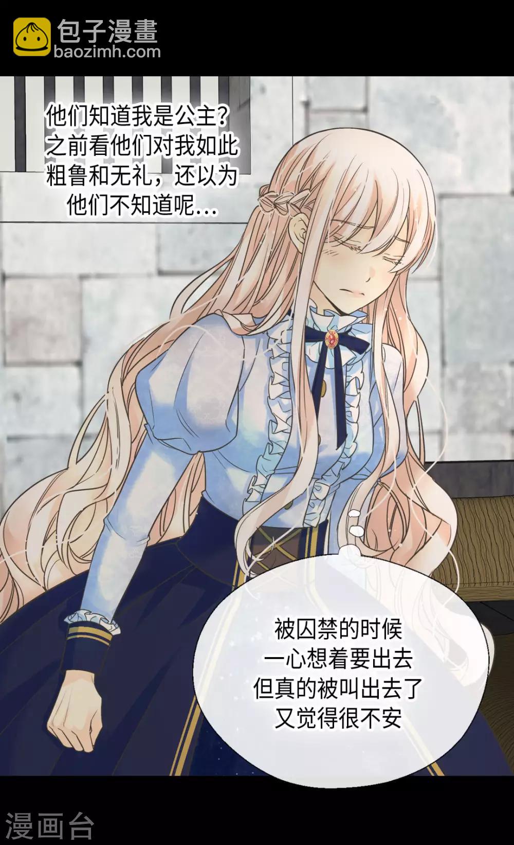 🍹皇帝的独生女 第386话 凯特尔登场 第12页