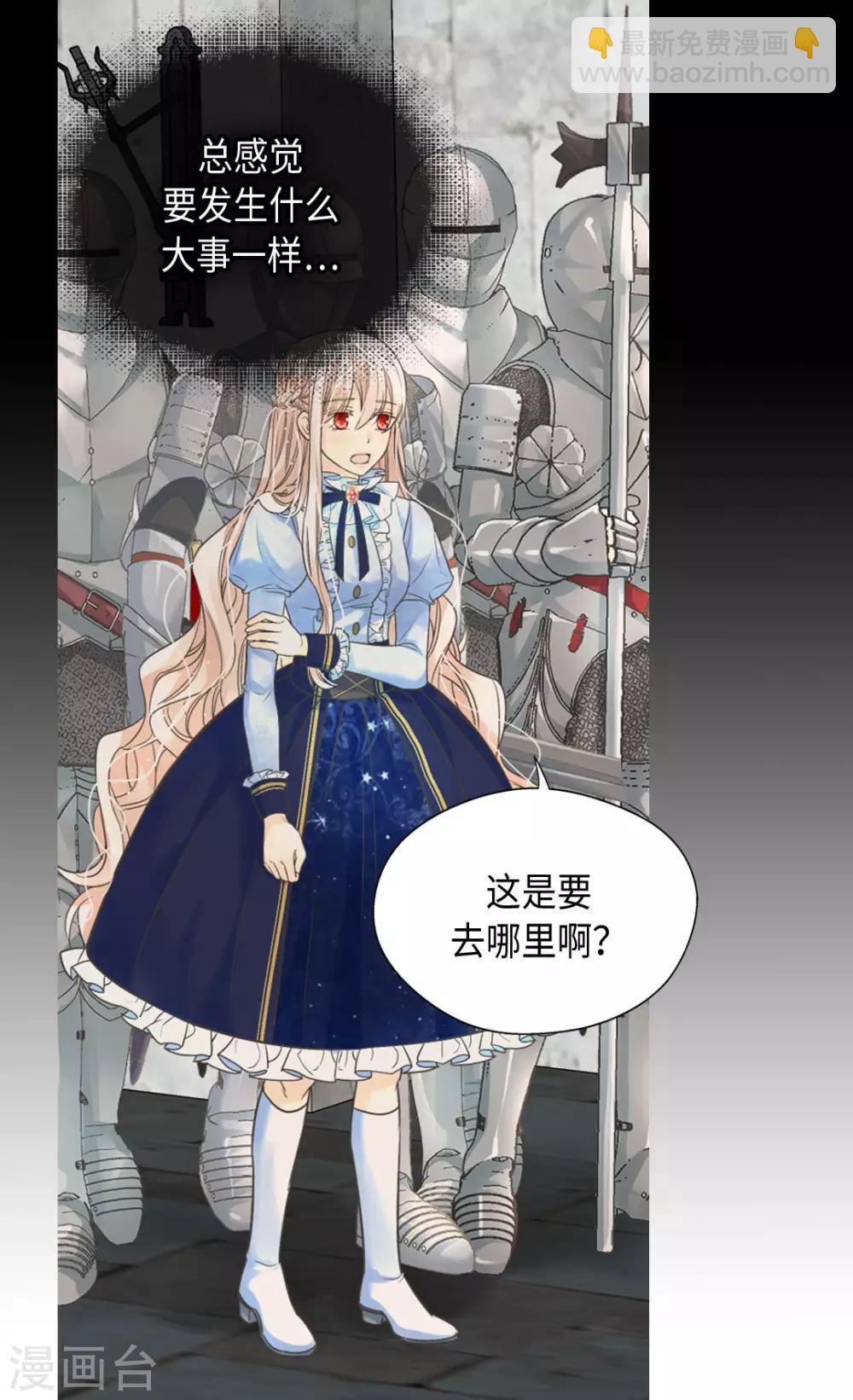 🍹皇帝的独生女 第386话 凯特尔登场 第13页