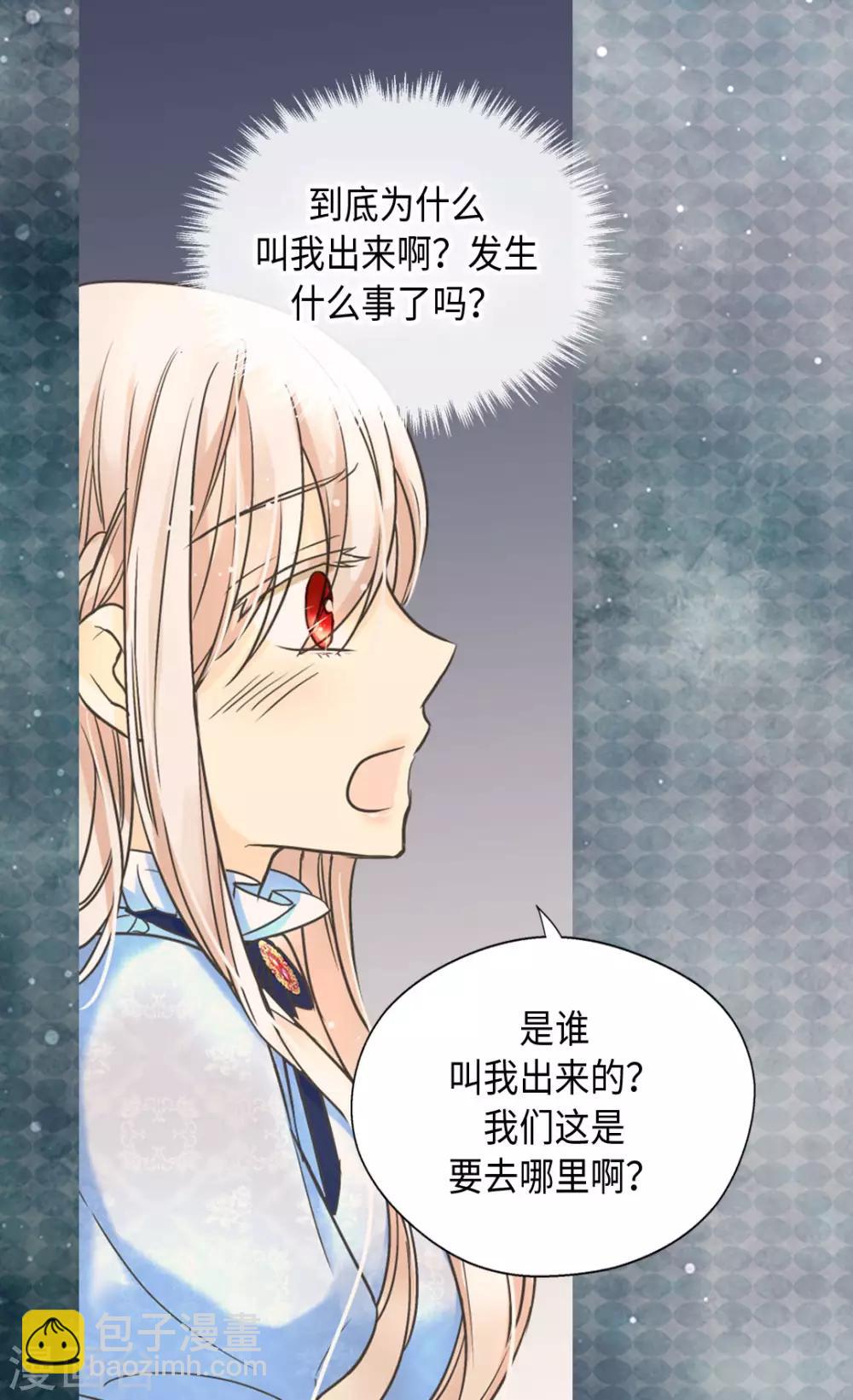 🍹皇帝的独生女 第386话 凯特尔登场 第14页