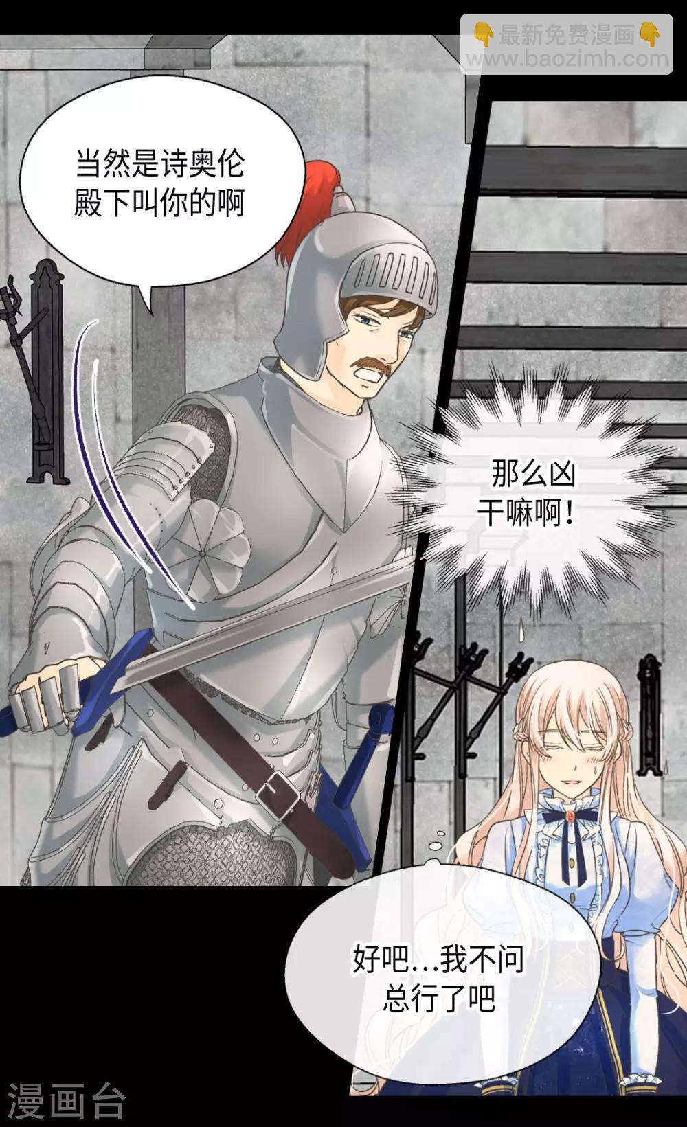 🍹皇帝的独生女 第386话 凯特尔登场 第15页