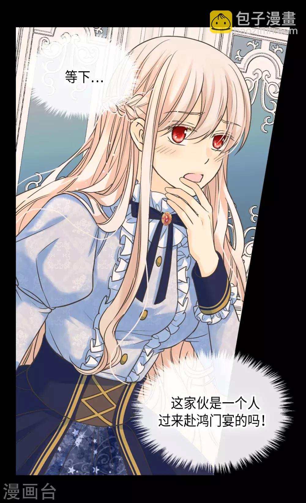 🍹皇帝的独生女 第386话 凯特尔登场 第23页