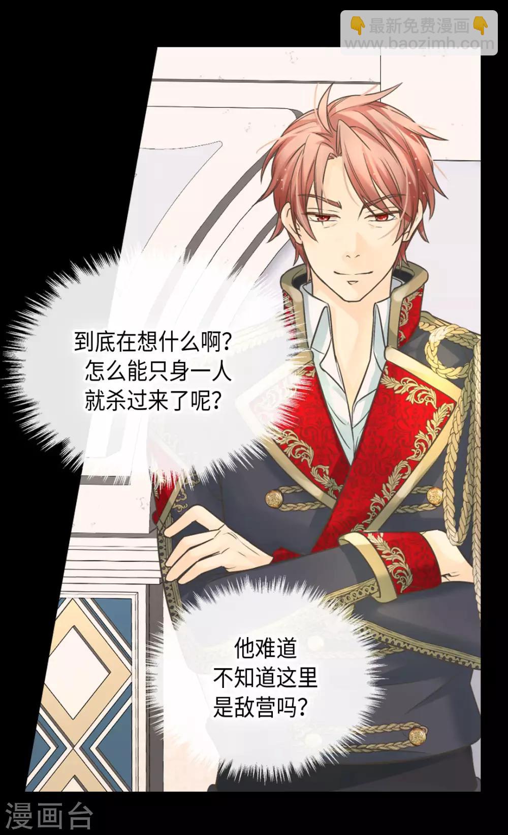 🍹皇帝的独生女 第386话 凯特尔登场 第24页
