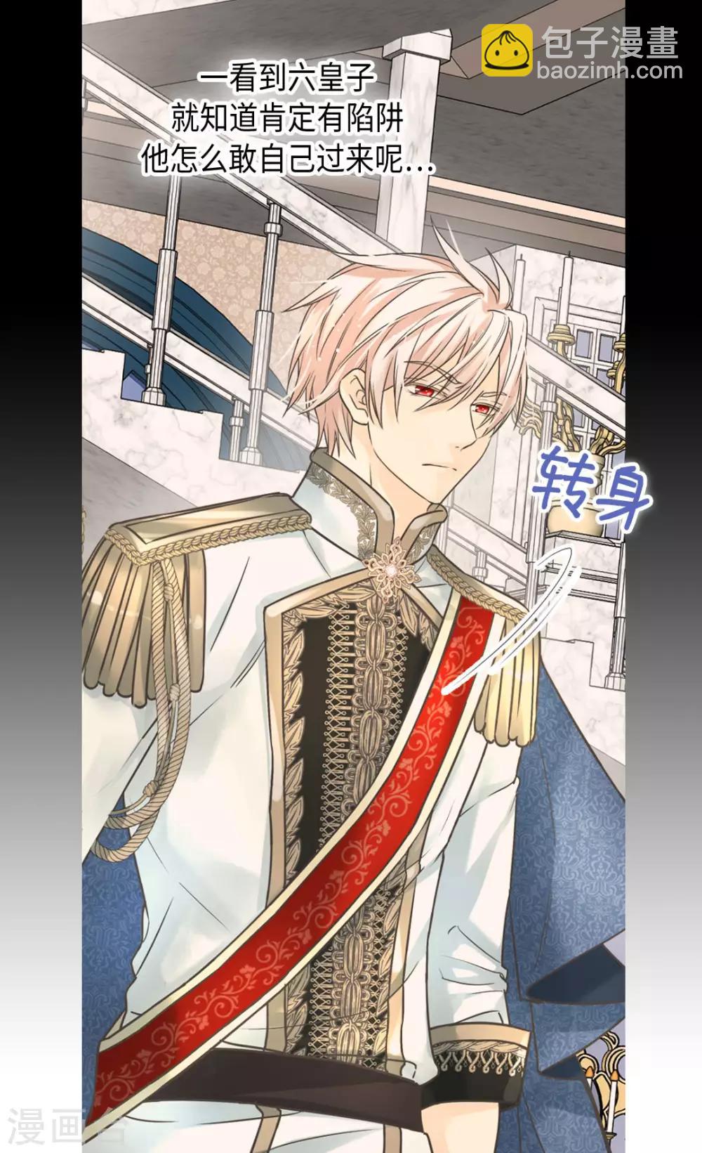🍹皇帝的独生女 第386话 凯特尔登场 第25页