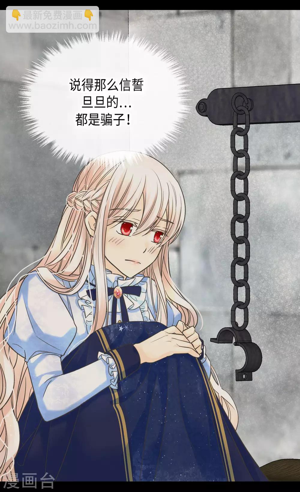 🍹皇帝的独生女 第386话 凯特尔登场 第3页
