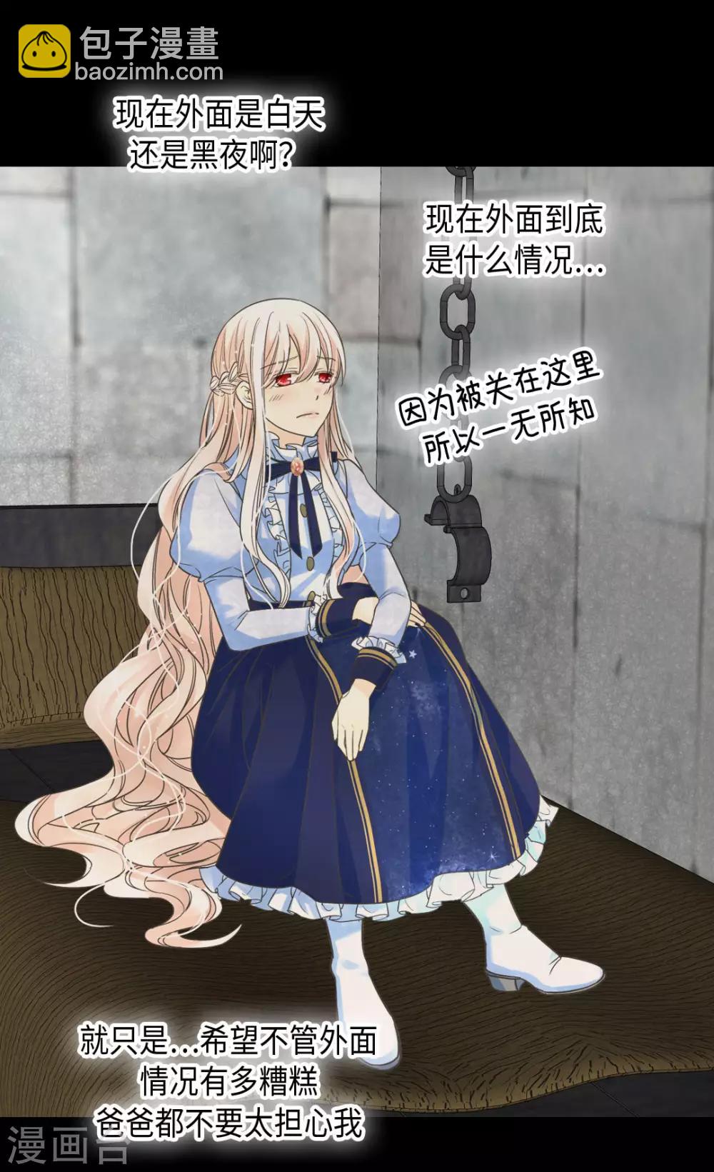 🍹皇帝的独生女 第386话 凯特尔登场 第5页