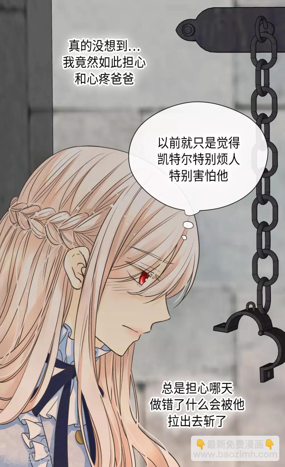 🍹皇帝的独生女 第386话 凯特尔登场 第6页