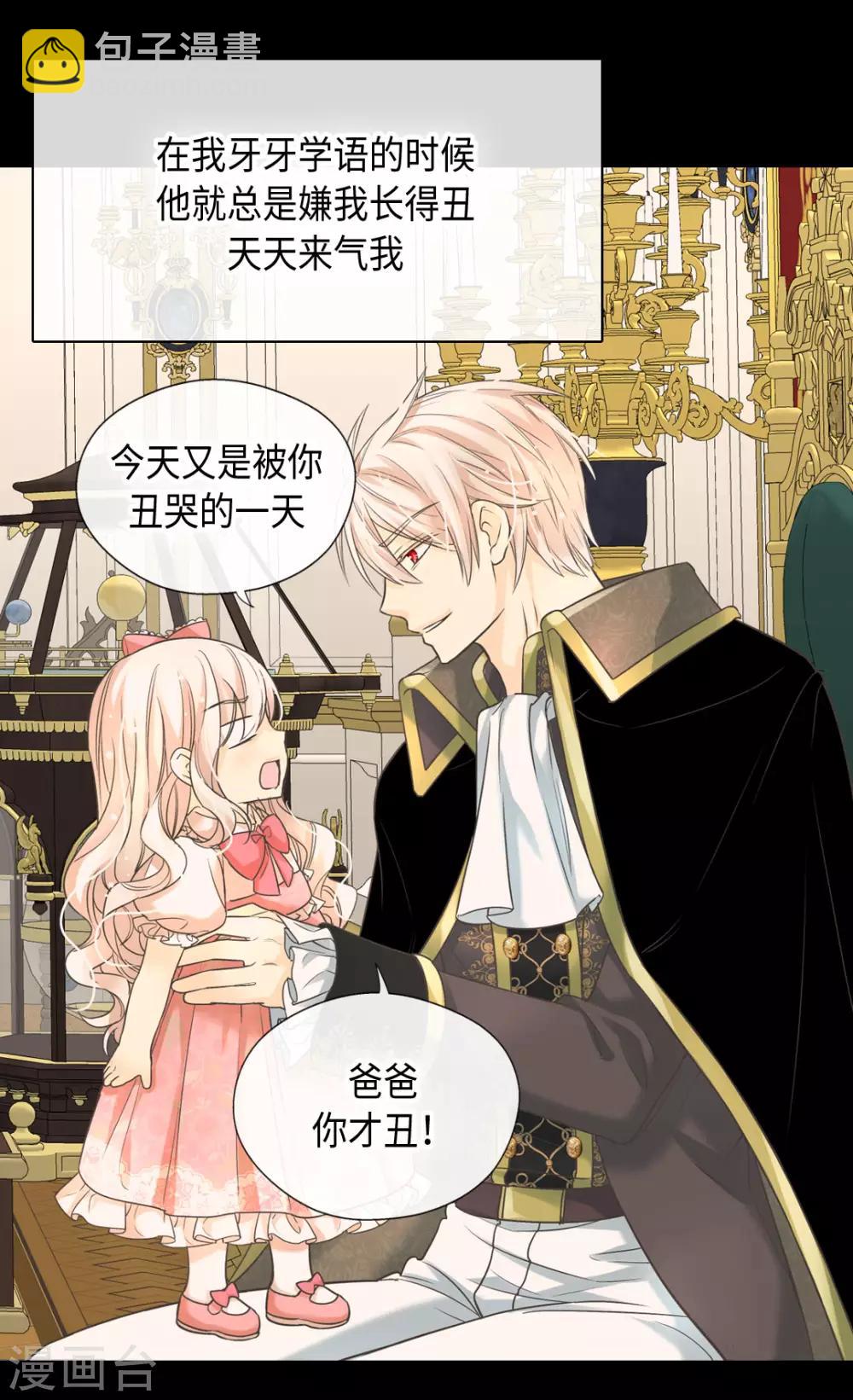 🍹皇帝的独生女 第386话 凯特尔登场 第7页